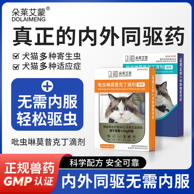 Pet Anthelmintic Drug Imidacloprid Moxidectin Drops for Fleas and Ticks Cats and Dogs Teddy Internal and External Anthelmintic Drug