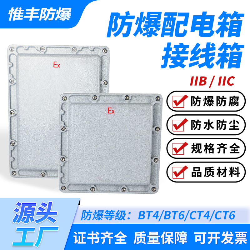 Взрывозащищенный распределительный щит для освещения, ящик соединений, контрольный шкаф, кнопочный переключатель, ящик для обслуживания, клемма, инструментальный ящик