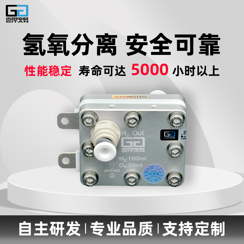 100 мл электролитическая ячейка, PEM электрод, генератор водорода, машина для поглощения водорода, машина для водорода с высоким содержанием, стакан для водорода