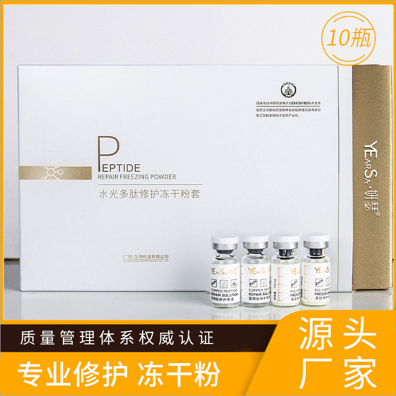 Oligopeptide Freeze-Dried Powder Polypeptide Repair Kit Moisturizing Retinol Anthocyanin Nicotinamide Blue Copper Peptide Guangzhou Skin Care