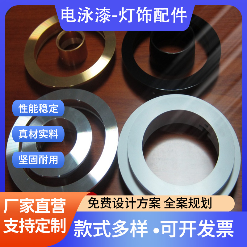 Обработка красок электрофореза Guangdong Huahui: индивидуальная обработка материалов и образцов, включая осветительные аксессуары