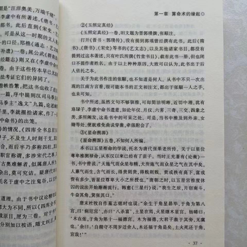 An Introduction to Chinese Ancient Calculated M-art Books Ancient and Modern Secular Studies Supplementary Edition Ancient Books Geomantic Studies