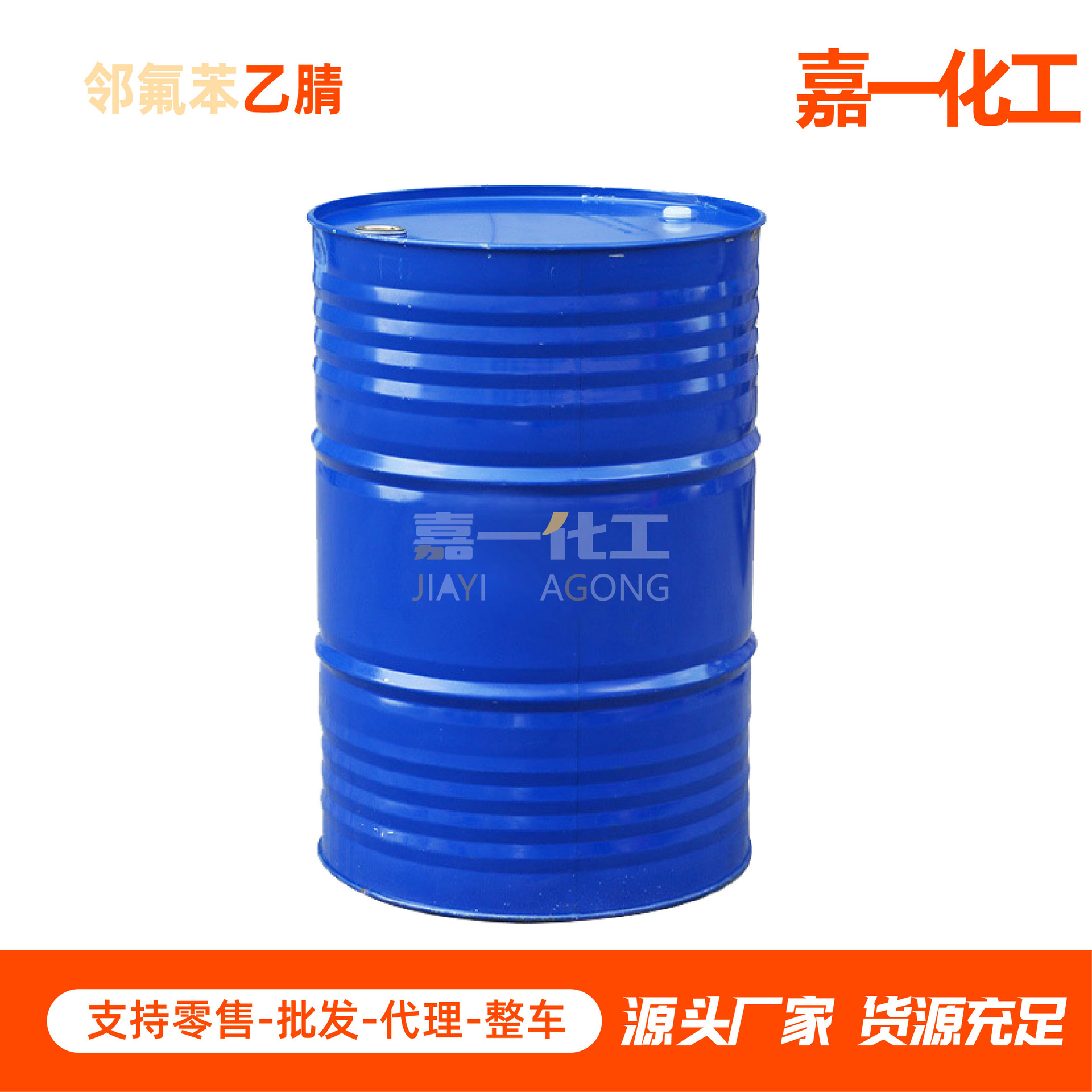 Ortho-Fluorobenzonitrile Industrial Grade National Standard 99.9% Content Paint Thinner Spot Ortho-Fluorobenzonitrile
