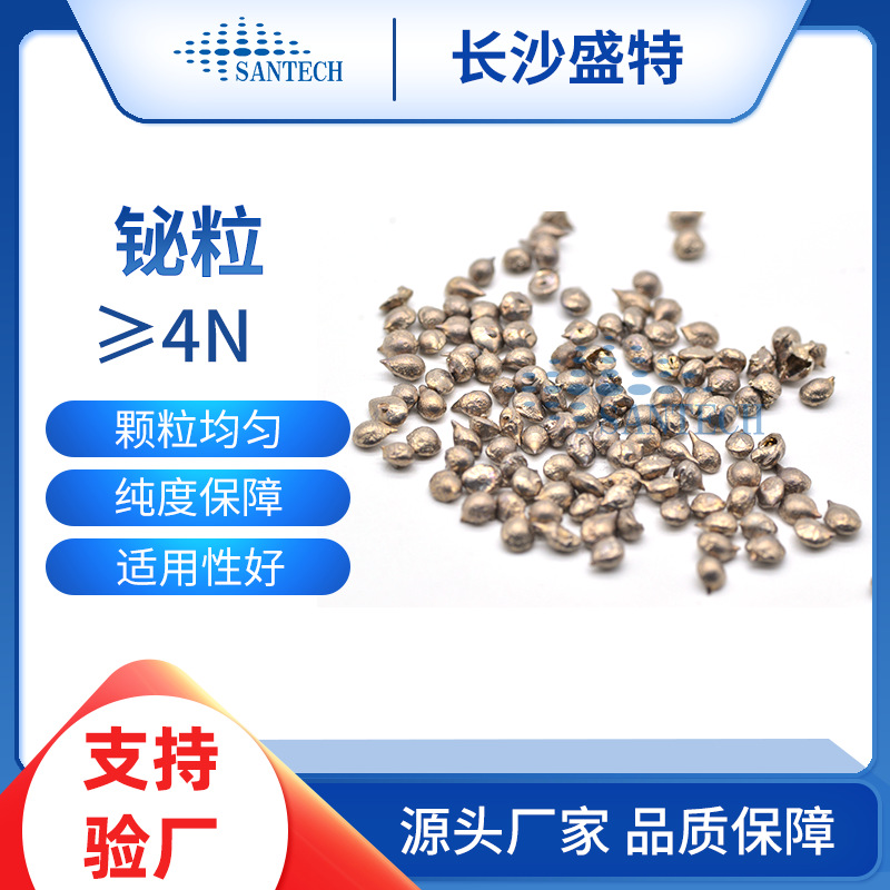 Гранулы висмута, высокочистые гранулы висмута, металлические гранулы висмута, каплевидные гранулы висмута, катализаторы, электронные устройства