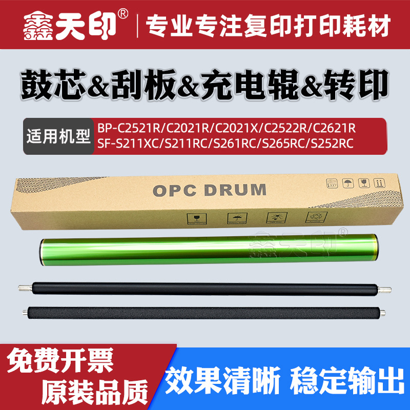 Подходит для Sharp Sf-S211Xc, барабанный блок S211Rc, скребок S261, зарядный ролик, ролик очистки S252
