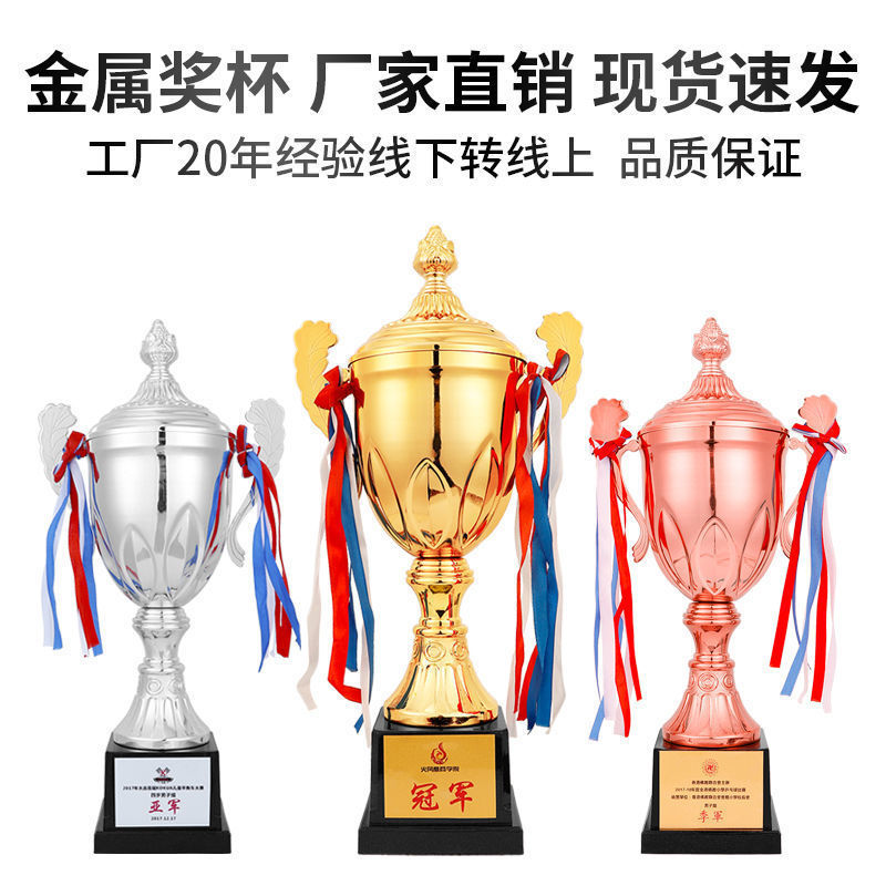 Trophy Creative Trophy Metal Custom Football Basketball Custom Engraving Competition Children's Primary School Sports Meeting Wholesale