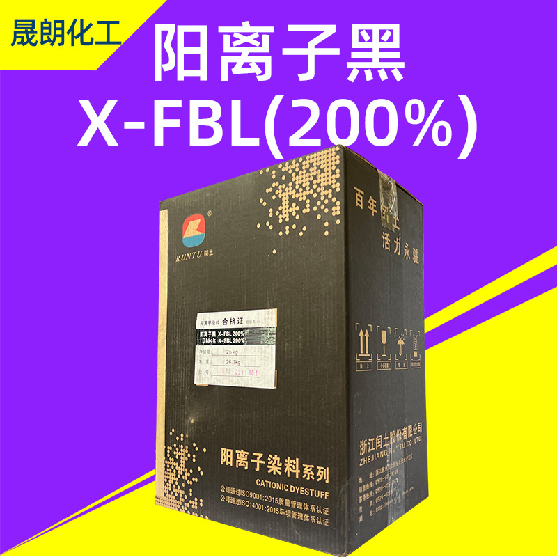 Manufacturers Supply Cationic Black X-FBL for Acrylic Textile Crafts and Other High Concentration Water Soluble Dyeing