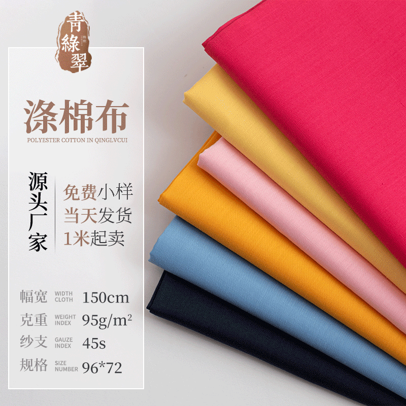 В наличии, 324 цвета, оберточная ткань из полиэстера и хлопка, ткань для одежды, смешанная белая карманная ткань tc 45*45 96*72