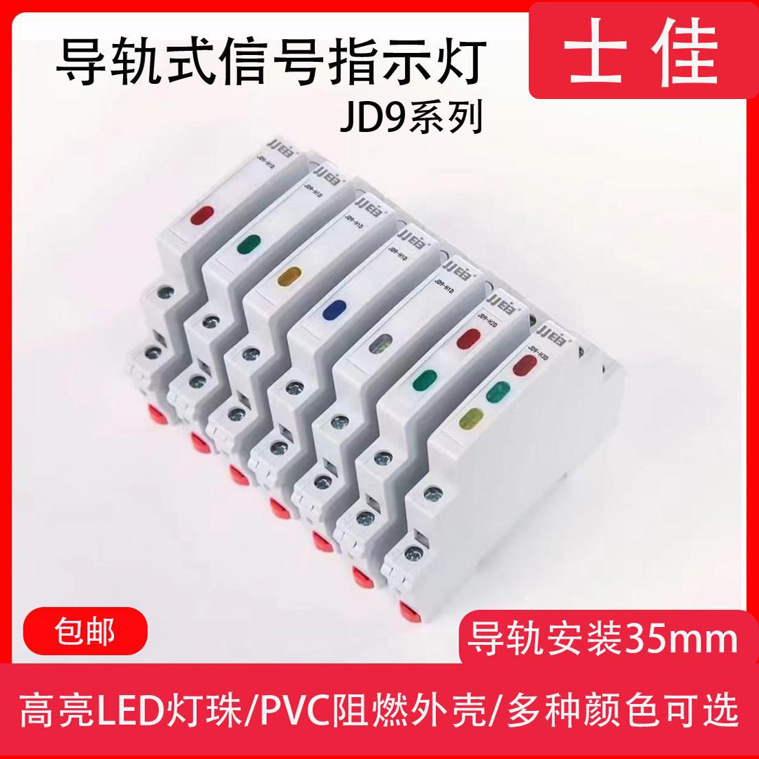 Рельсовый тип JP9, одиночный и двойной индикаторный свет D, силовой сигнал, 230V, мини индикаторный свет C45