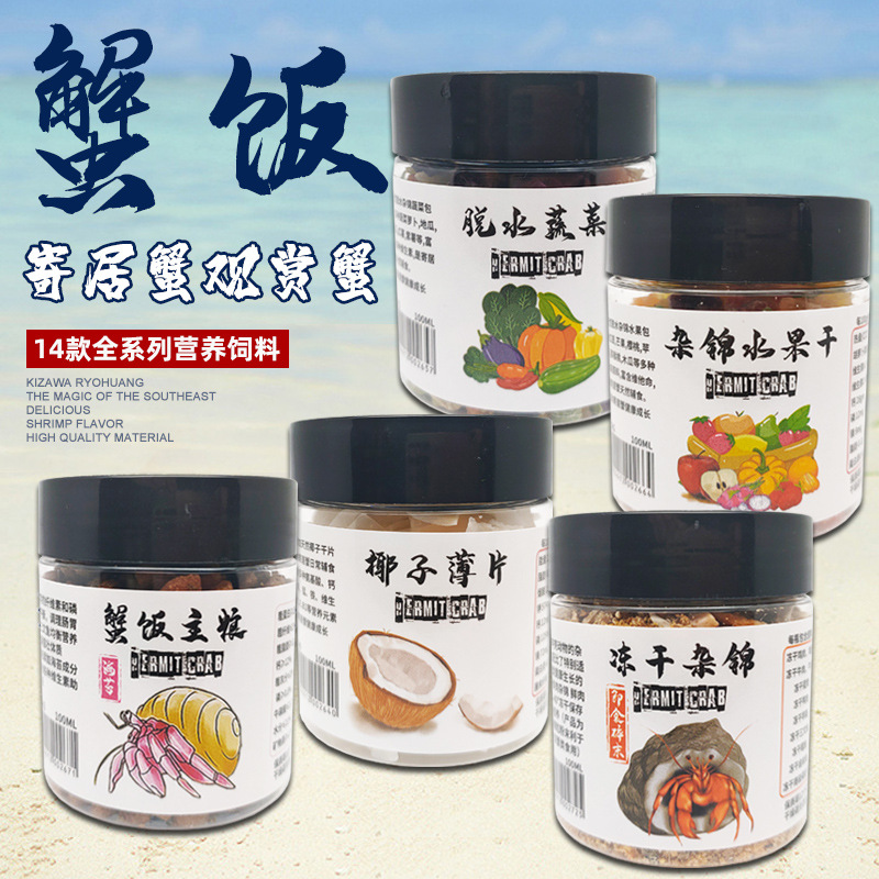 Корм для крабов-пустынников, кокосовые хлопья, сублимированные антарктические фосфоры, сушеные червяки, рыба, фрукты, овощи, морская звезда