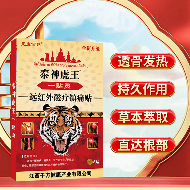 Thai Tiger King One Patch for Joint Discomfort Tiger Patch Plaster Heating Acupoint Plaster Elderly Health Products