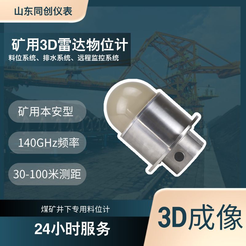 Инструмент Tongchuang 3D Радарный уровень Взрывозащищенный подземный уровень частотной модуляции