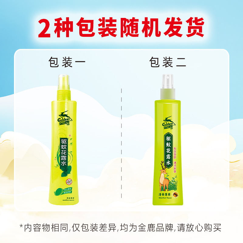 Golden Deer Toilet Water Fresh Mint Mosquito Repellent Spray Base Kong Kenya Heat Anti-Bites 195Ml/Bottle Wholesale Agent