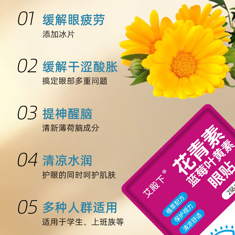 Prince Ai Lutein Anthocyanin Blueberry Eye Patch Relieves Eye Fatigue Student Cold Compress Eye Patch Vision Dark Circles