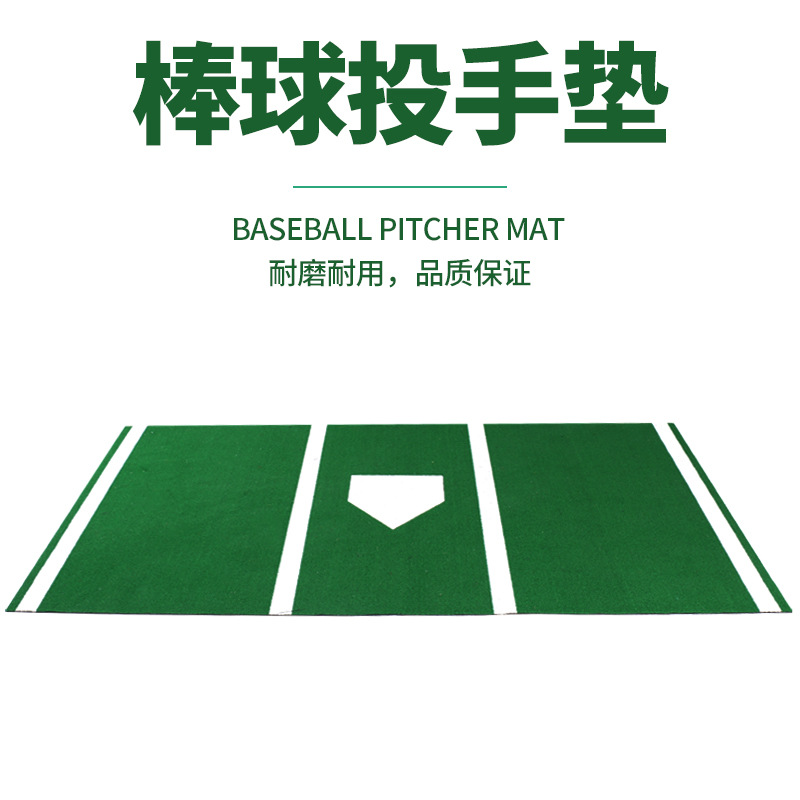 Коврик для бейсбола, противоскользящий, портативный, для бейсбольного и софтбольного питчера