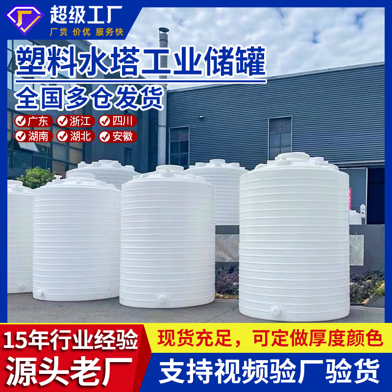 Производитель пластиковых водонапорных башен, бак для воды, промышленный бак для хранения, пластиковое ведро, утолщенный бак для хранения пищи на 30 тонн, 20 тонн