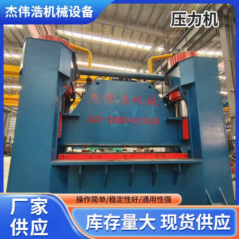 2800*3500 пресс-машина Jieweiho, предсгибочная машина, ковка дуги