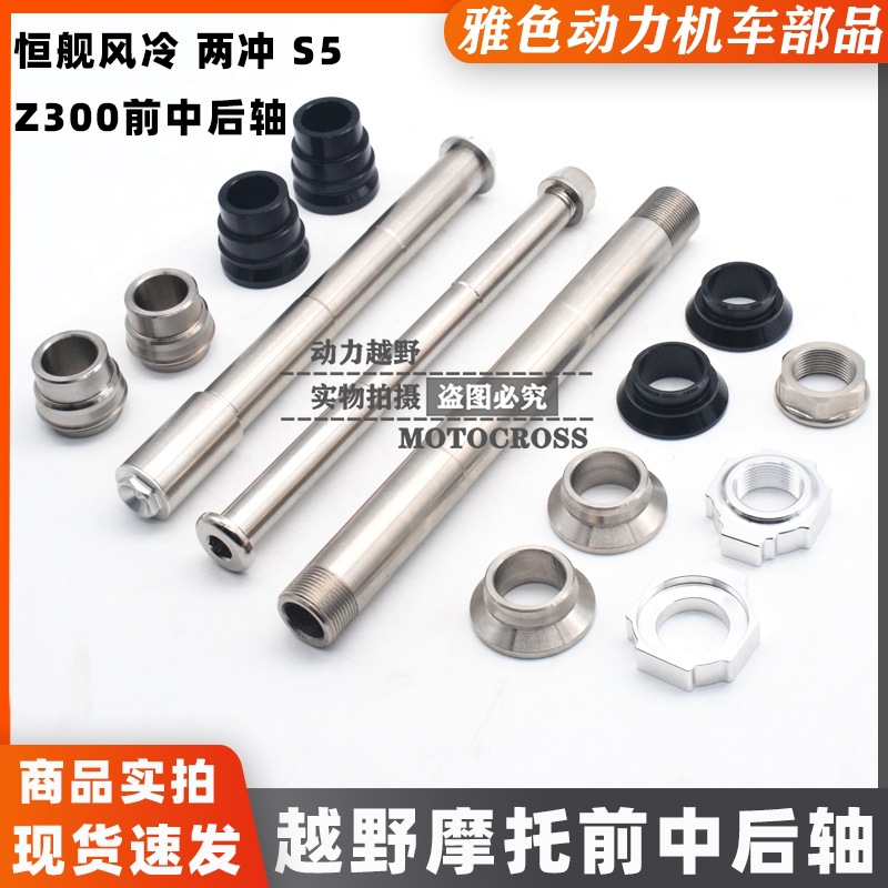 Hengjian Z 15кг 250, втулки передней и задней оси из алюминиевого сплава, гайки колес передней и задней оси