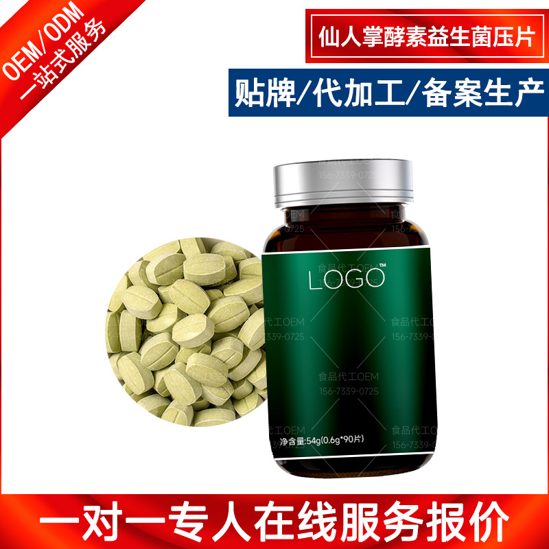 Кактус Энзим Пробиотические Таблетки Конфеты Оем Индивидуальная Настройка Постбиотик Дыня Дрожжи Жевательные Таблетки Оем