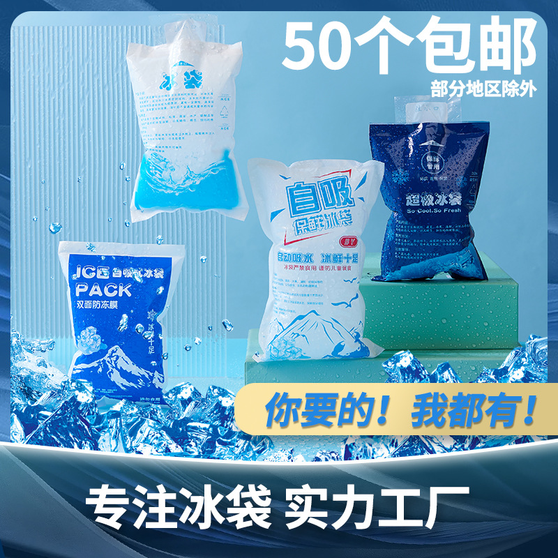 Оптовая продажа самовпитывающего ледяного пакета, многоразового