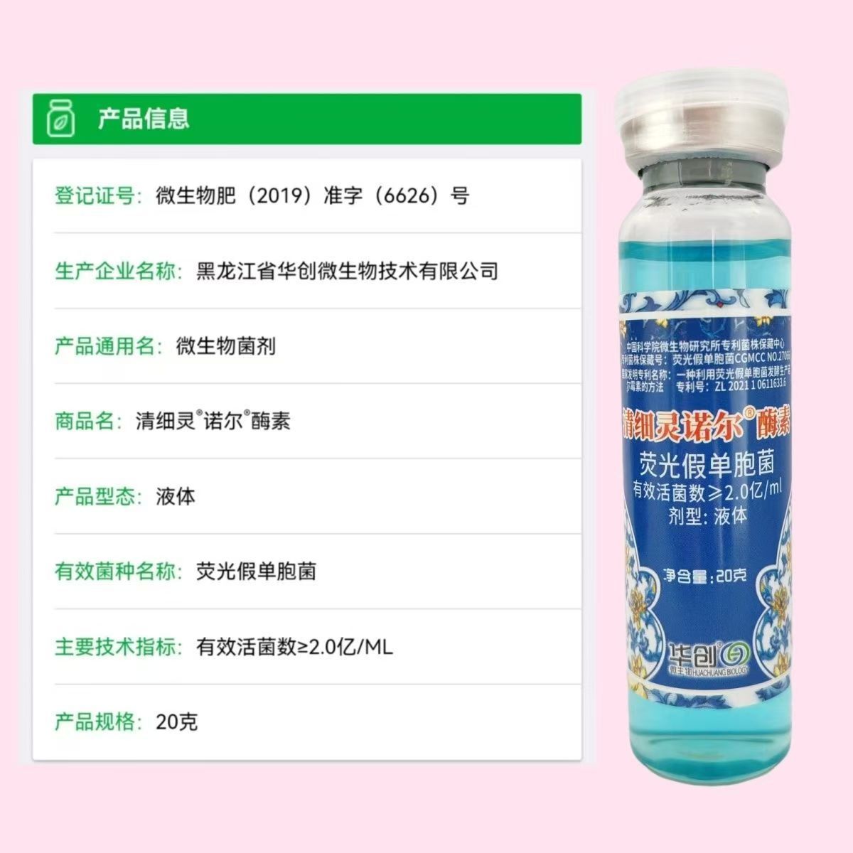 Huachuang Qingxi Ling Fluorescent Pseudomonas Enzyme for Bacterial Diseases of Root Rot and Angular Spot, Hot-Selling Genuine Fast-Acting Agricultural Product