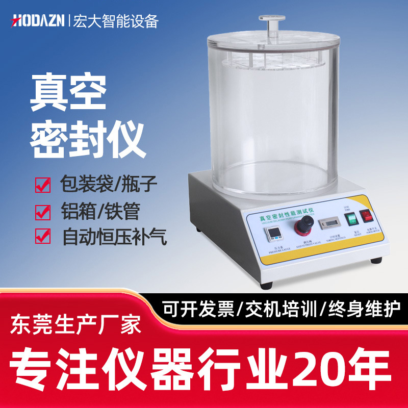 Испытатель вакуумной герметичности, фармацевтическая, химическая упаковка, детектор утечек, вакуумный инструмент для герметизации