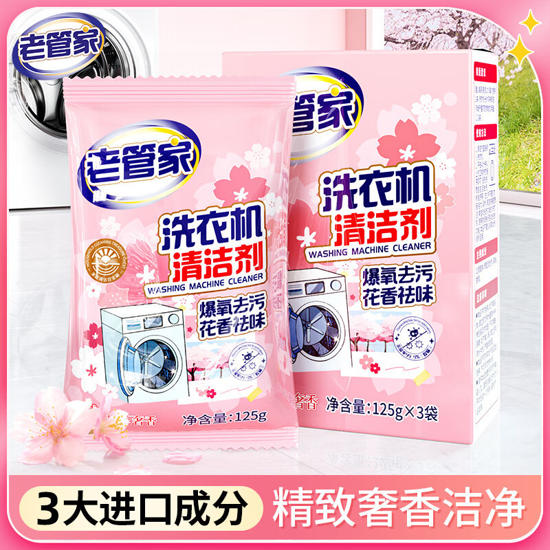 Washing Machine Cleaner 125g*3 Drum Pulsator Washing Machine Tank Cleaning Agent Sterilization, Descaling and Odor Removal