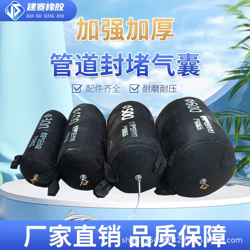 Strengthening the three-layer water plugging closed airbag pipe to seal rubber inflatable tube plug core thickening DN200-2000