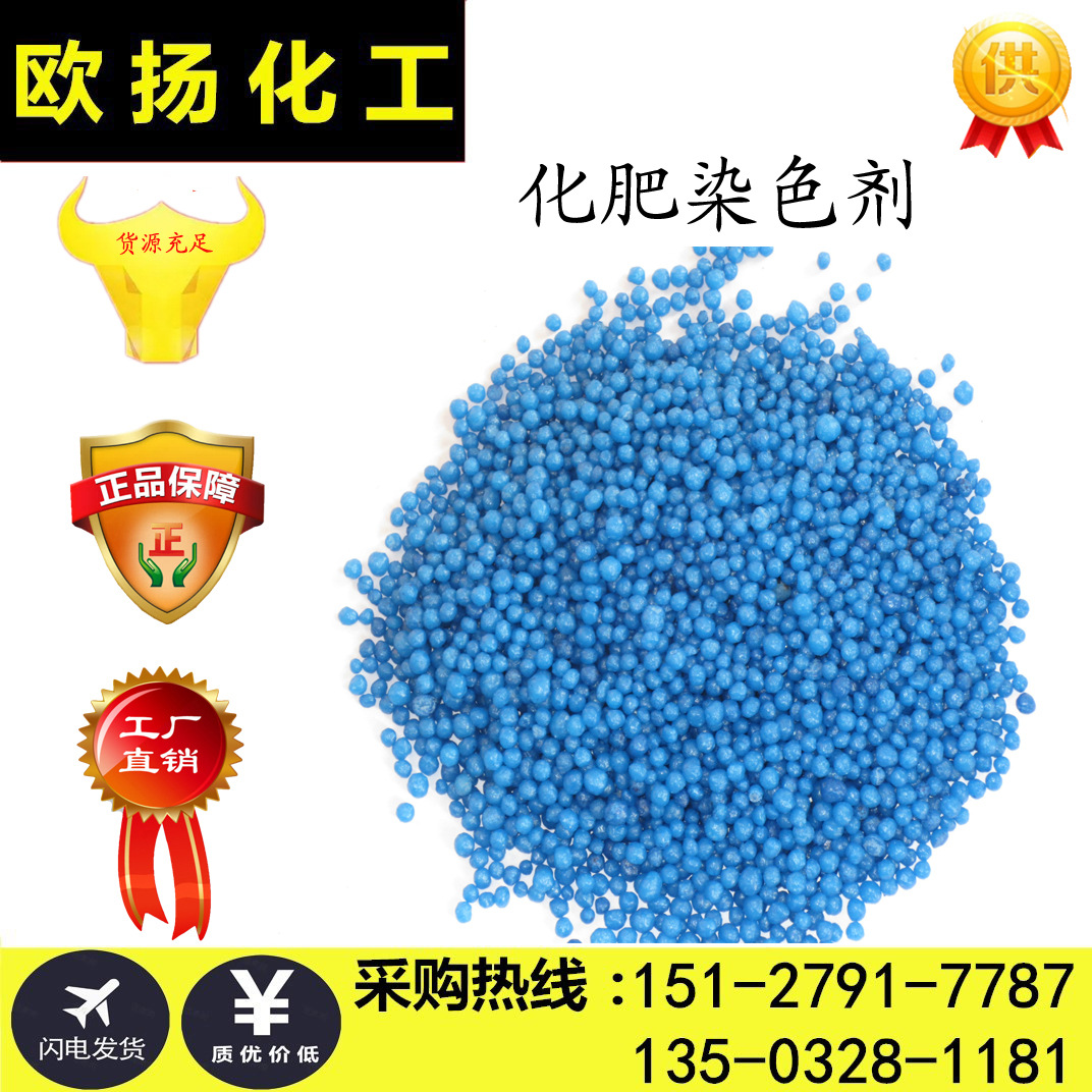 Chemical fertilizer dyeing adding pigment rose red chemical fertilizer dye light pink acid and alkali resistant color beautiful addition amount small