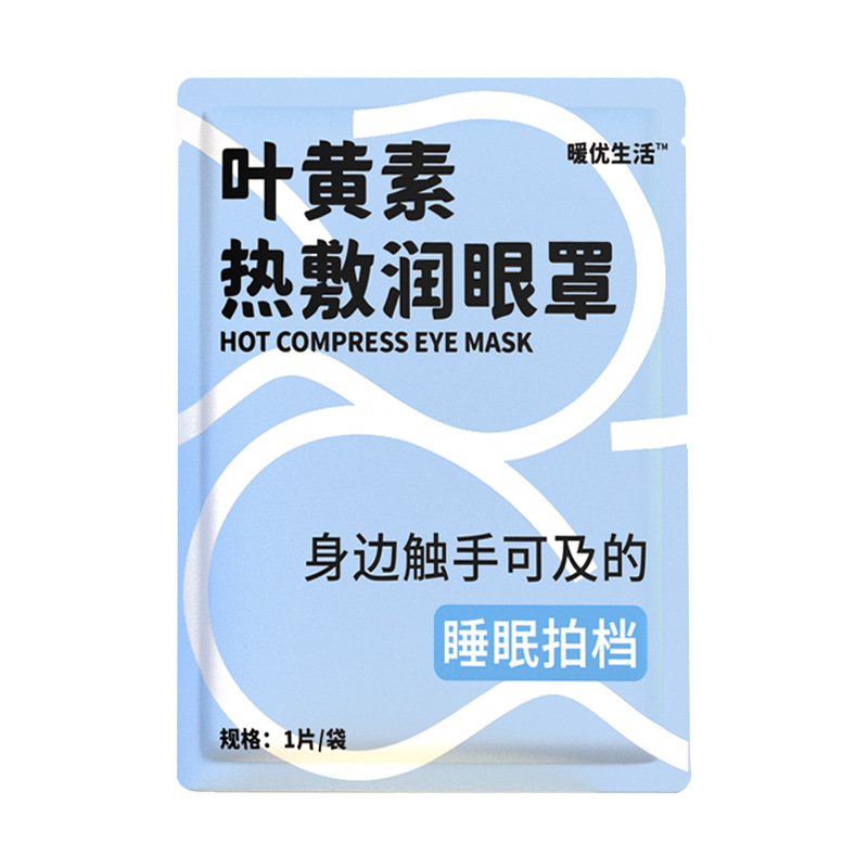 Lutein Steam Eye Mask Cassia Herbal Hot Compress Heating Constant Temperature Soothing Source Factory Wholesale Generation Processing