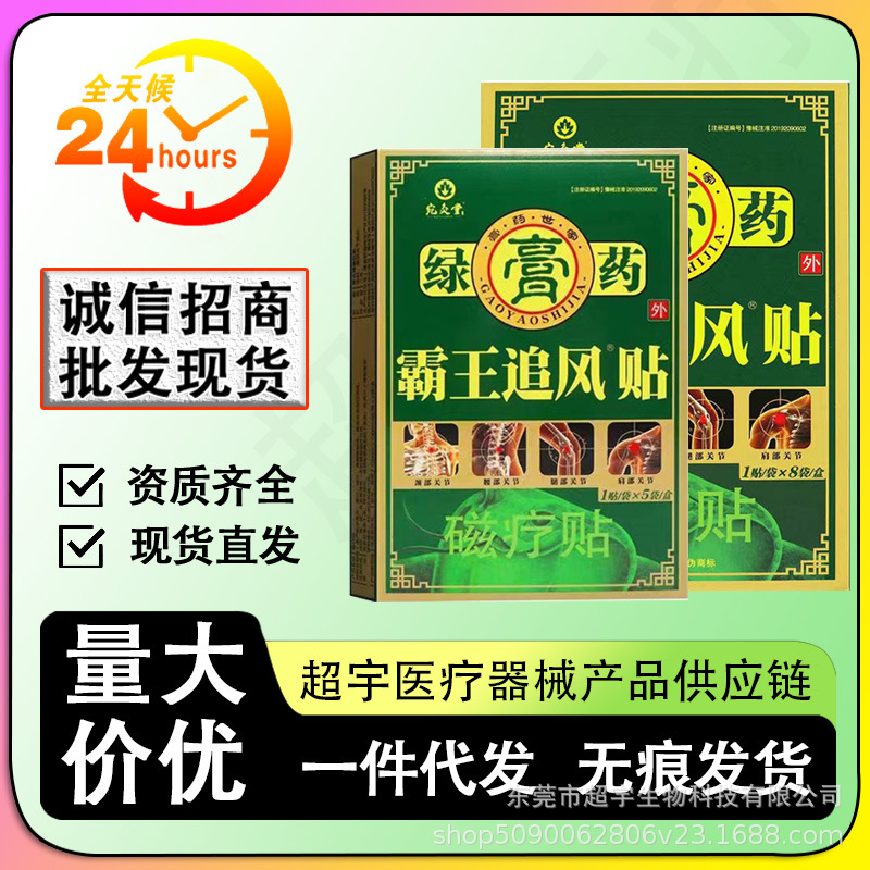 [Пластырь Wan Aitang] магнитный терапевтический пластырь