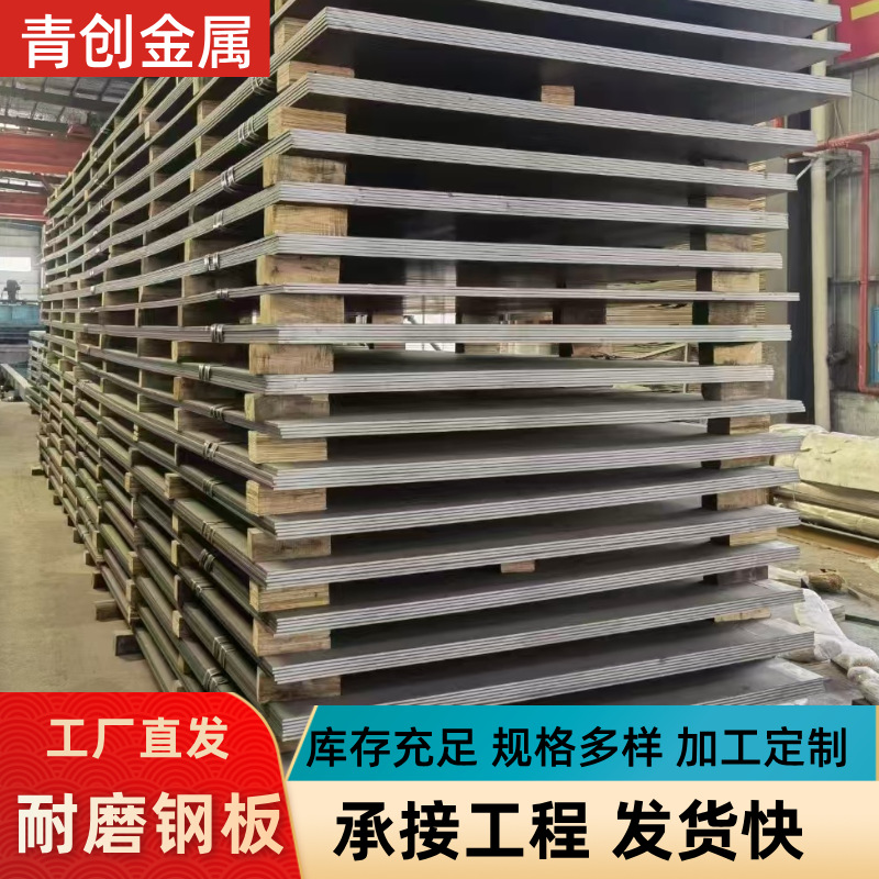 Оптовая продажа износостойкой стальной плиты Nm450/550, устойчивая к высоким температурам средне-толстая плита, индивидуальная оптовая продажа