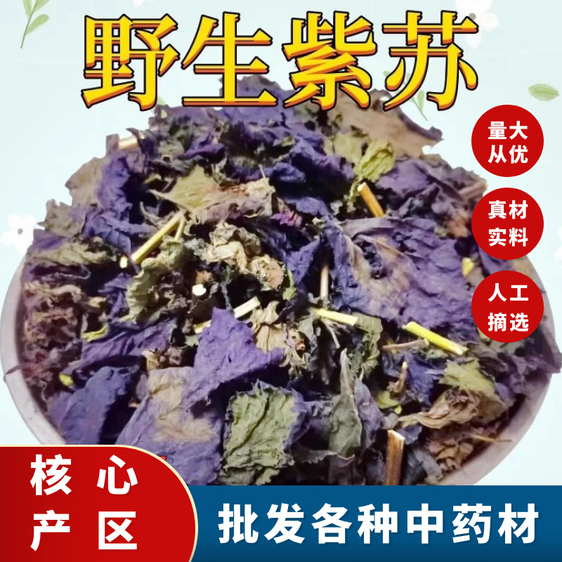 Аутентичные китайские травяные препараты, сушеные стебли периллы из Гуанси, без серы, оптовая продажа травяных листьев периллы