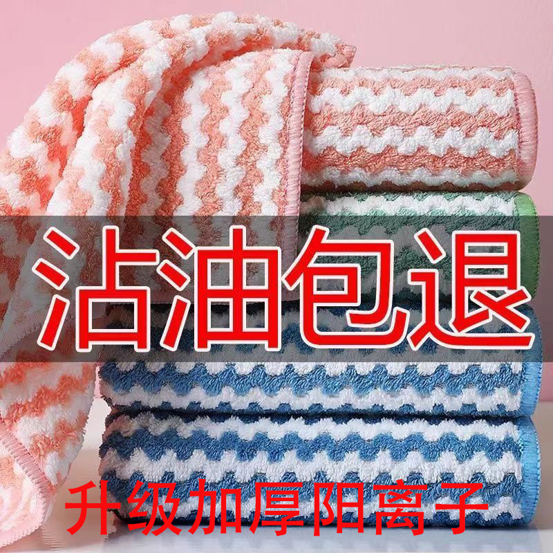 Double-sided cationic dish cloth cloth absorbent water ripple stripe cloth absorbent dish cloth cloth factory wholesale