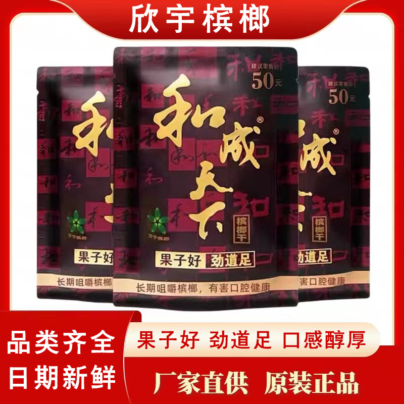 Heceng Tianxia Betel Nut 30 Yuan 50 Yuan 100 Yuan 20 Yuan Golden Flower Golden Phoenix Scan Code Bulk Purchase Raw Fruit Scan Code Red Envelope