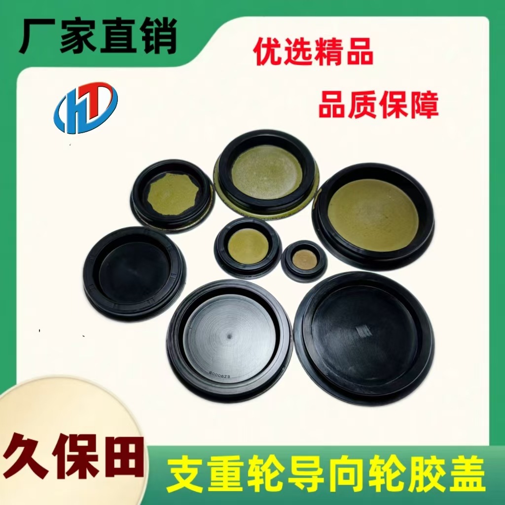 Аксессуары комбайна Kubota направляющее колесо 306 пылезащитная крышка 34070-13100 резиновая крышка Ez2960B