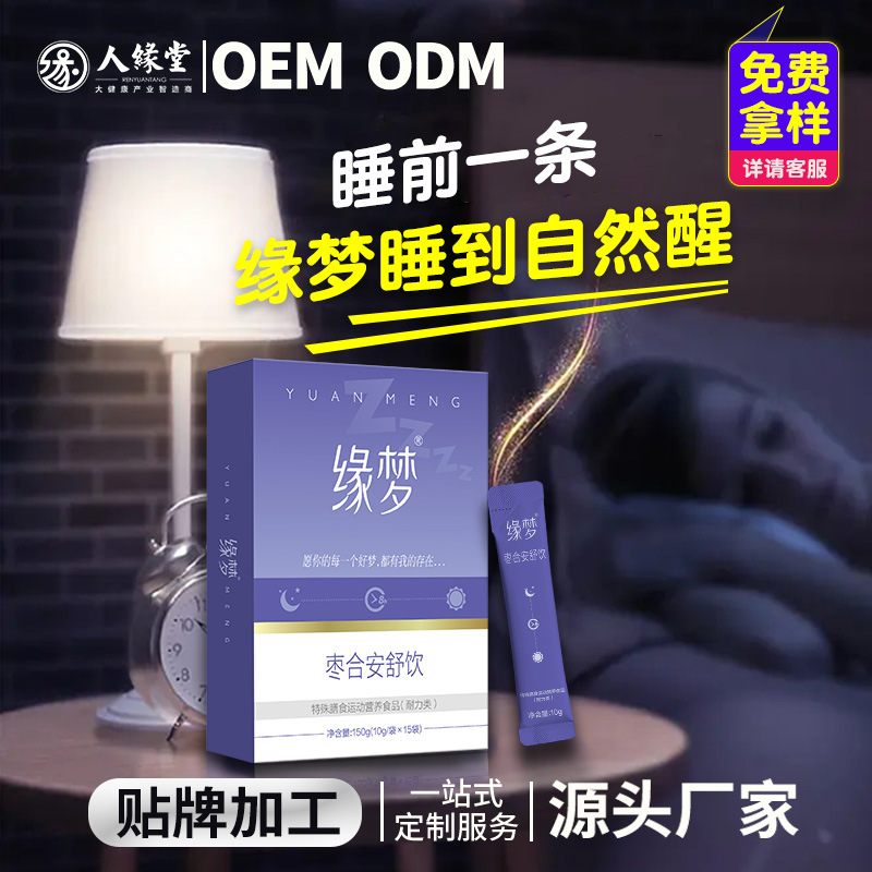 Специальный диетический обработчик, напиток для сна Ziziphus, твердый напиток, аминобутиратная кислота, OEM