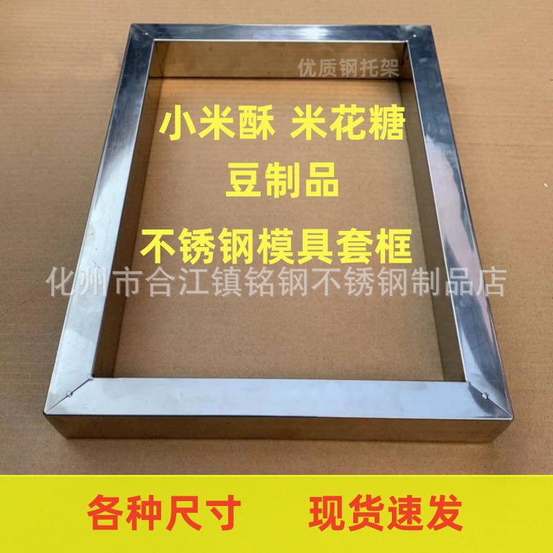 Форма для рисового конфета из нержавеющей стали