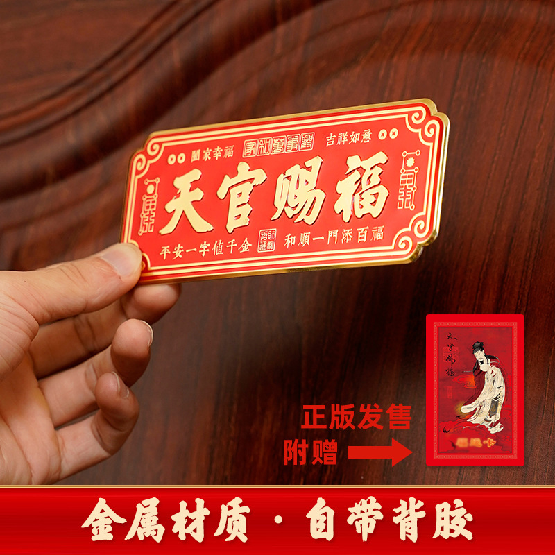 Oversized 30cm wide Tianguan Blessed with adhesive metal door sticker to solve door-to-door housewarming