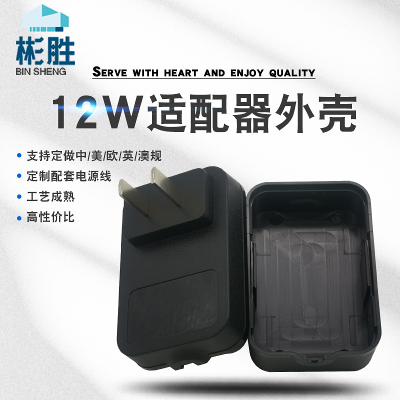 Корпус адаптера питания Binsheng 5W 12W новый модельный корпус зарядного устройства