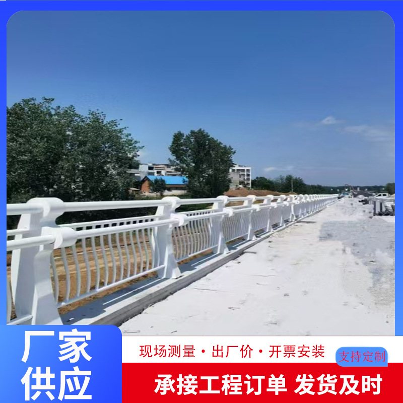 Customized Anti-Collision Guardrail Bridge High-Speed Municipal Railing Composite Pipe Railing Anti-Landscape Guardrail Metal Protection