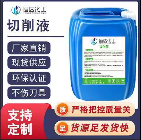 Emulsified Cutting Fluid Semi-Synthetic Fully Synthetic Cutting Fluid Lubrication Cutting Fluid Micro-Emulsion Anti-Rust Water-Soluble Grinding Fluid