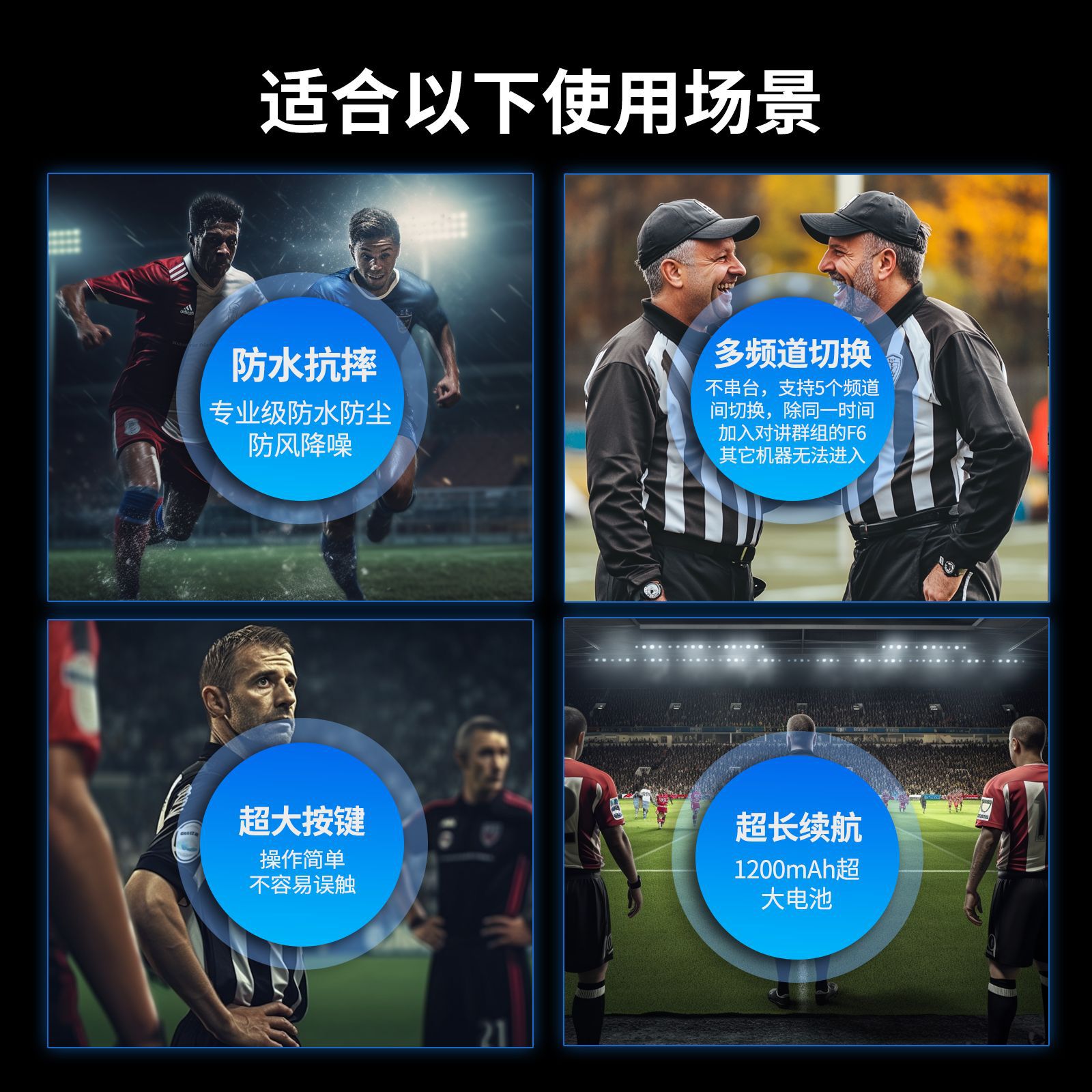 F6 Football Referee Intercom Supports Simultaneous Communication for 6 People and Automatically Reconnects after Disconnection, Professional Event Intercom