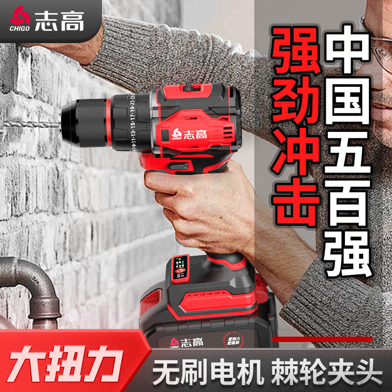 Чиго бесщеточная электрическая ручная дрель, ударная дрель, бытовая перезаряжаемая высокомощная электрическая пистолетная дрель