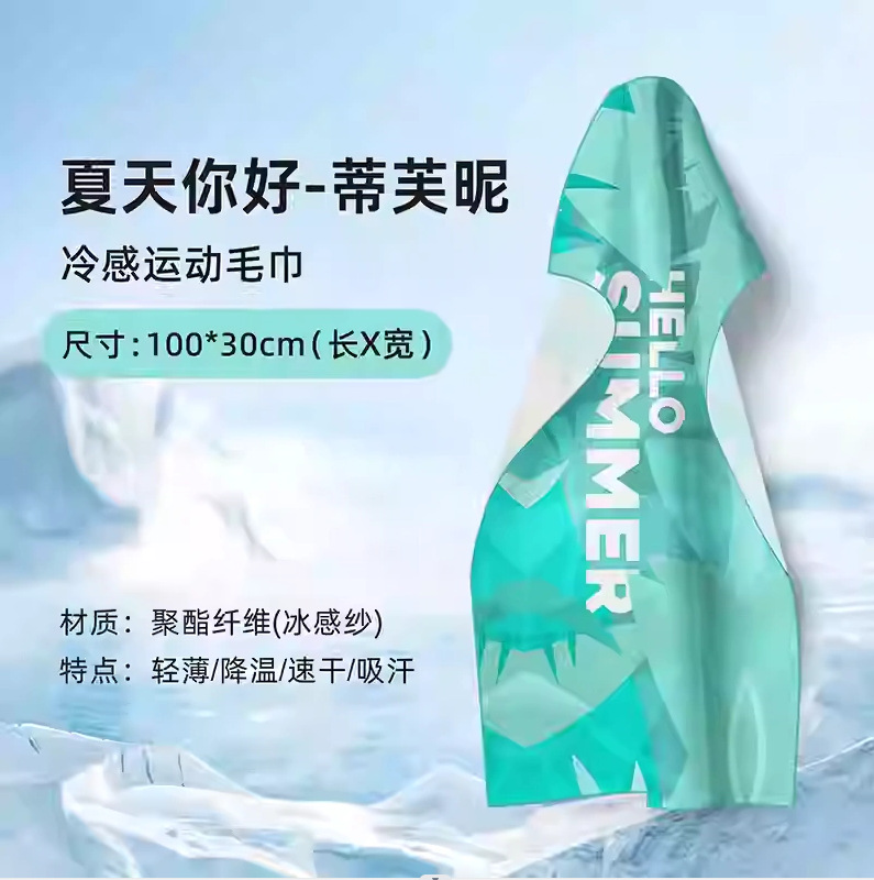 Cross-Border Cold Sports Towel Gym Men's and Women's Quick-Drying Sweat-Absorbent Towel Running Special Cool Portable Towel Customization