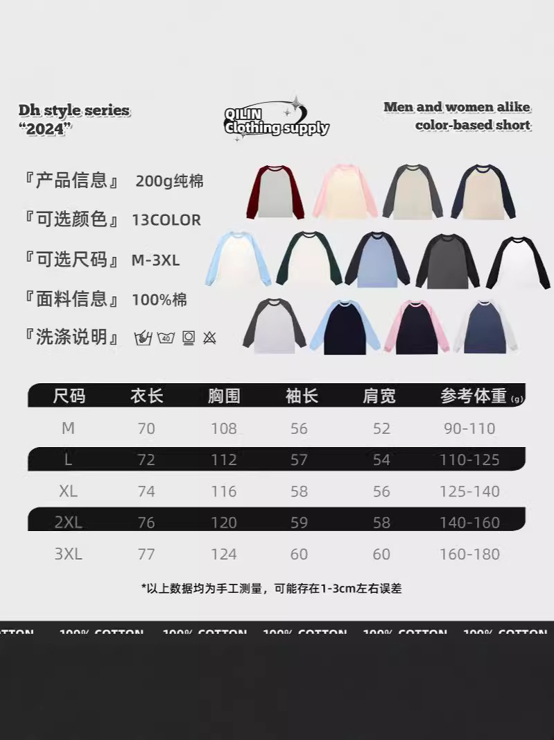 200 grams of 21 cotton American-style raglan contrast long sleeve T-shirt base shirt crew neck bundle inside coat tide cross-border