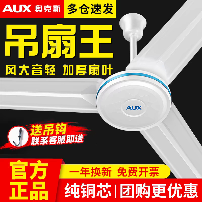 Oaks 56 inch dormitory ceiling fan for school, electric fan for factory, ceiling fan, household living room, industrial ceiling fan