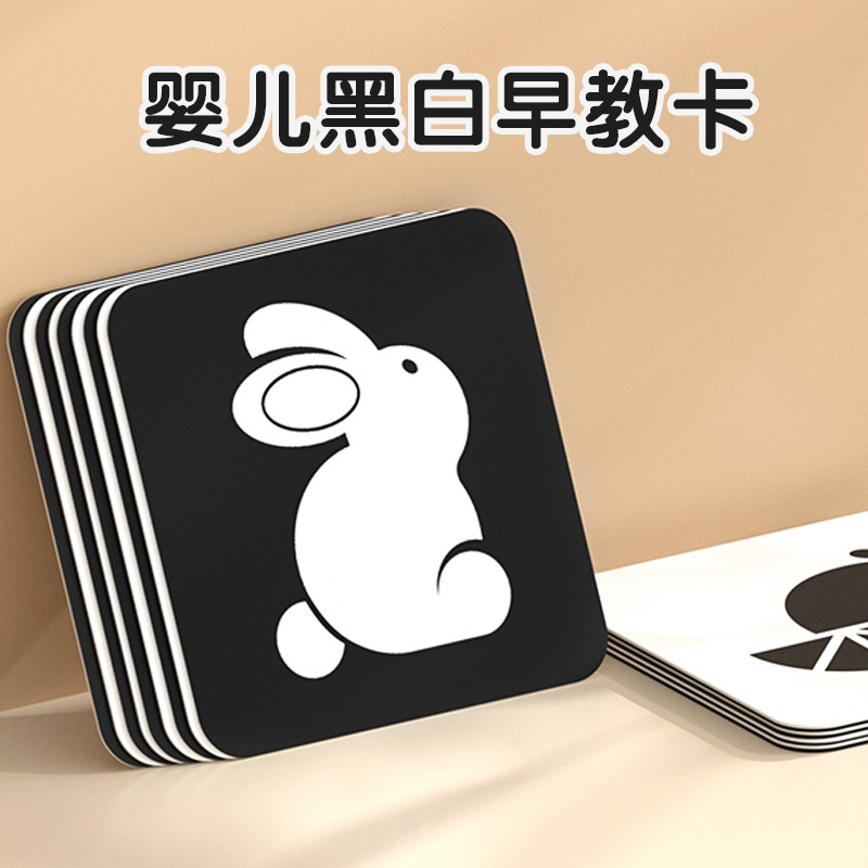 Визуальная карточка для новорожденных 0-3 месяца Образовательные игрушки Черно-белая карточка