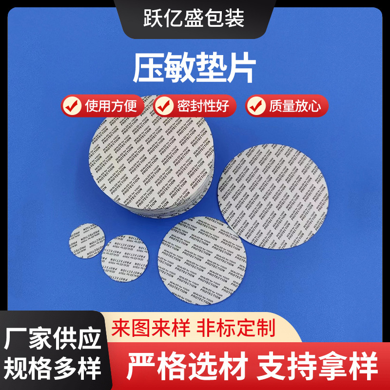 уплотнитель с чувствительностью к давлению самоклеящийся уплотнитель ps герметизирующий уплотнитель с чувствительностью к давлению 28 зубьев стеклянная бутылка крышка герметизирующая пленка алюминиевая фольга