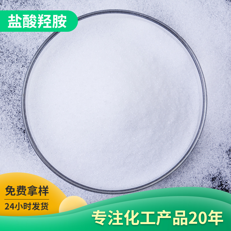 Industrial Grade Hydroxyammonia Acid Reducing Agent Intermediate Developer Hydroxyammonia Chloride Analysis Agent Hydroxyammonia Acid
